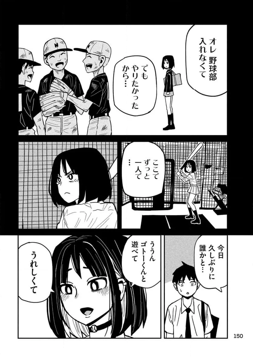 だれでも抱けるキミが好き 第35.5話 - 14