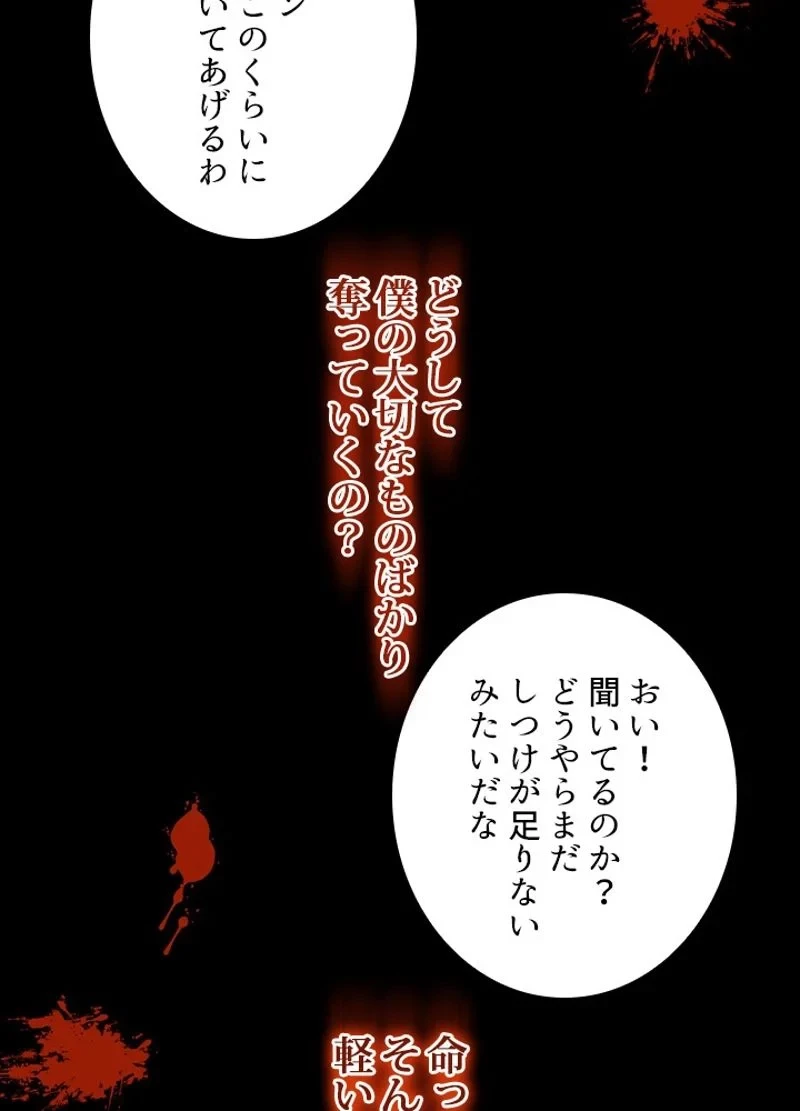 隠れS級覚醒者の学園生活 第26話 - 78