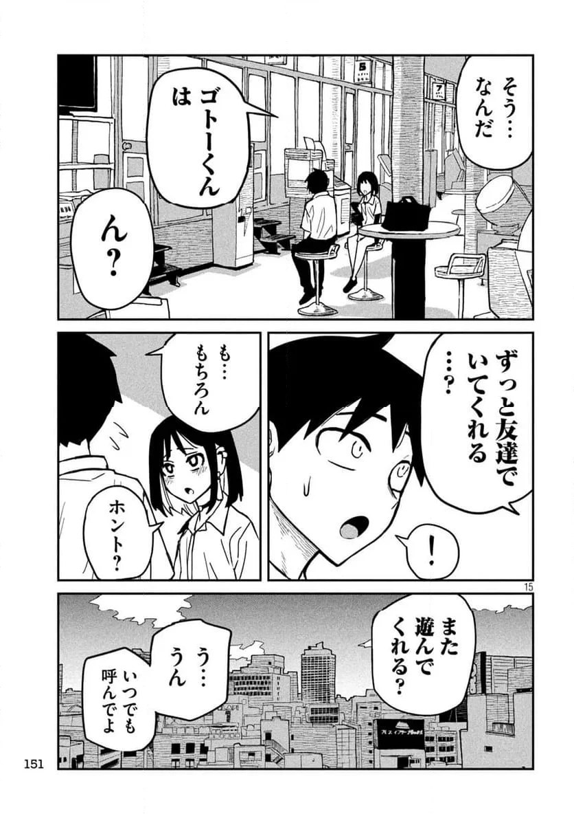 だれでも抱けるキミが好き 第35.5話 - 15