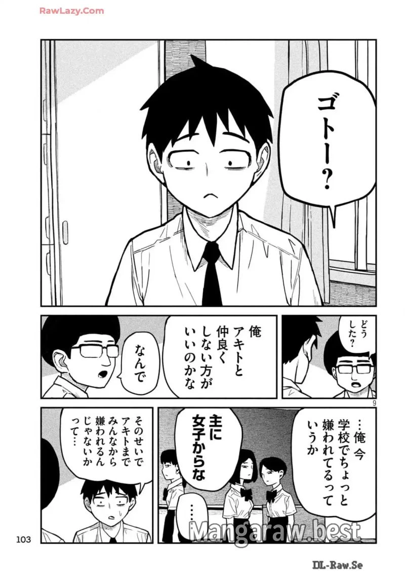 だれでも抱けるキミが好き 第37話 - 9