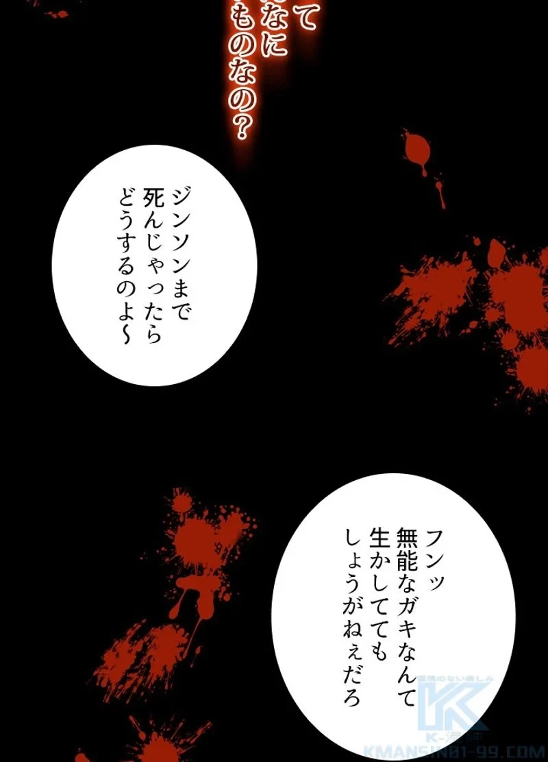 隠れS級覚醒者の学園生活 第26話 - 79