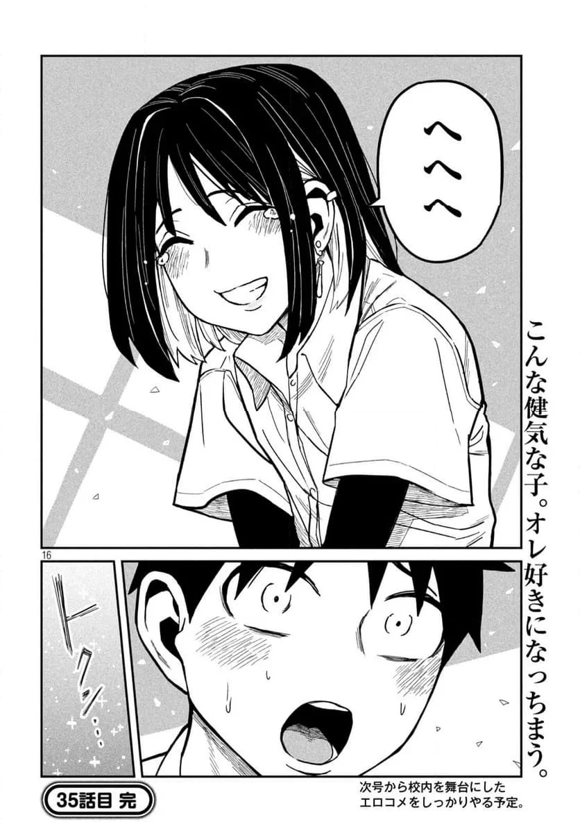 だれでも抱けるキミが好き 第35.5話 - 16