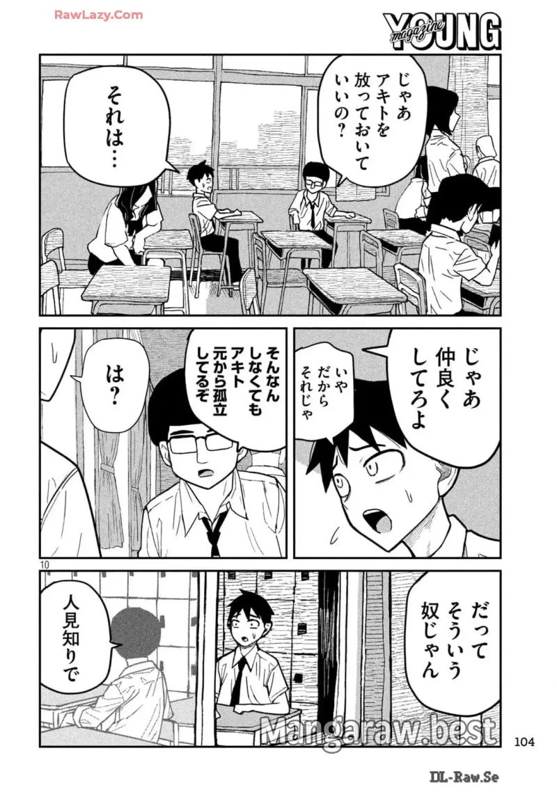 だれでも抱けるキミが好き 第37話 - 10