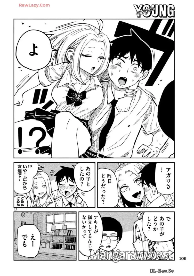 だれでも抱けるキミが好き 第37話 - 12