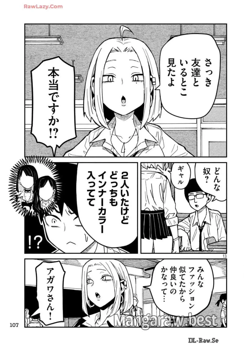 だれでも抱けるキミが好き 第37話 - 13