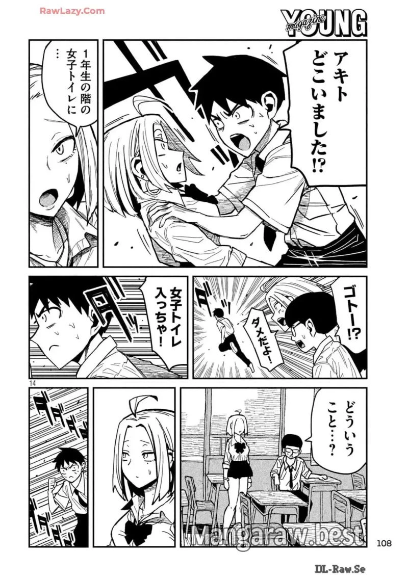 だれでも抱けるキミが好き 第37話 - 14