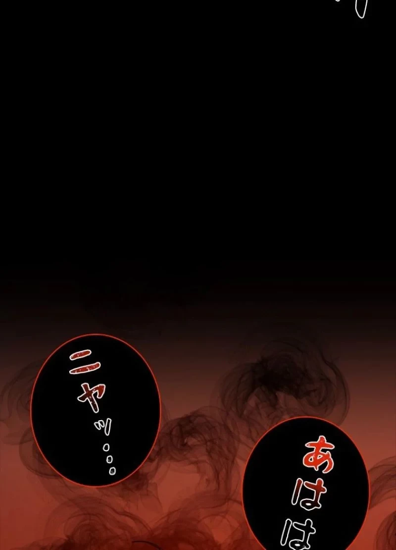 隠れS級覚醒者の学園生活 第26話 - 84