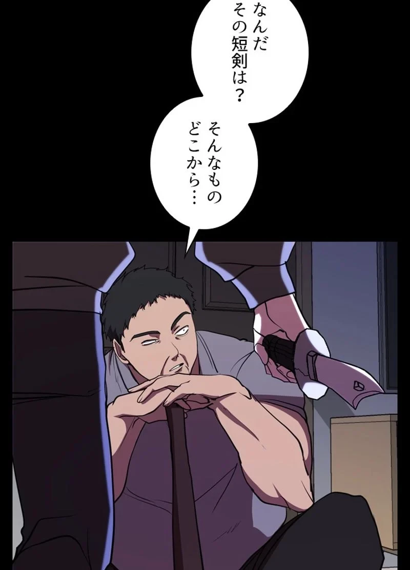 隠れS級覚醒者の学園生活 第26話 - 86