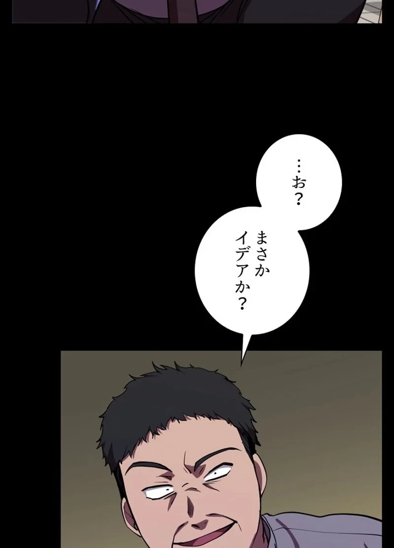 隠れS級覚醒者の学園生活 第26話 - 87