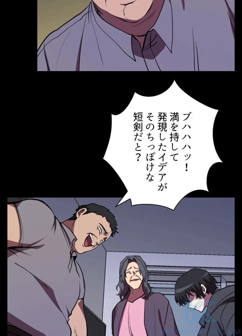 隠れS級覚醒者の学園生活 第26話 - 88