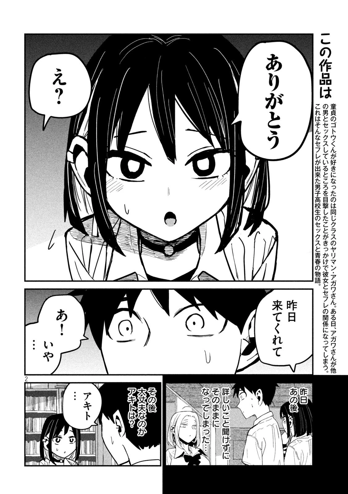 だれでも抱けるキミが好き 第41話 - 2