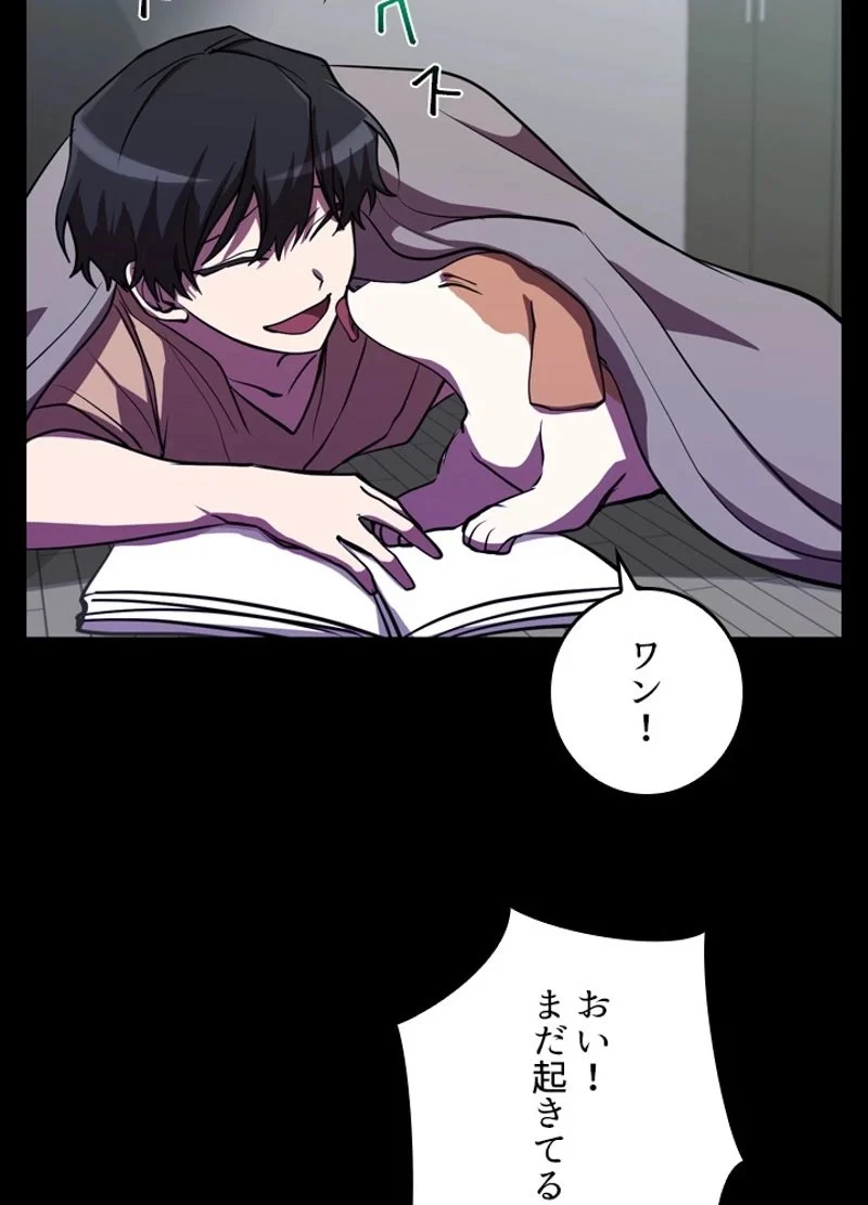 隠れS級覚醒者の学園生活 第25話 - 105