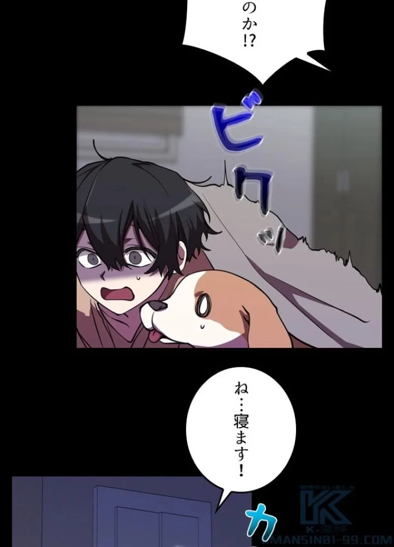 隠れS級覚醒者の学園生活 第25話 - 106