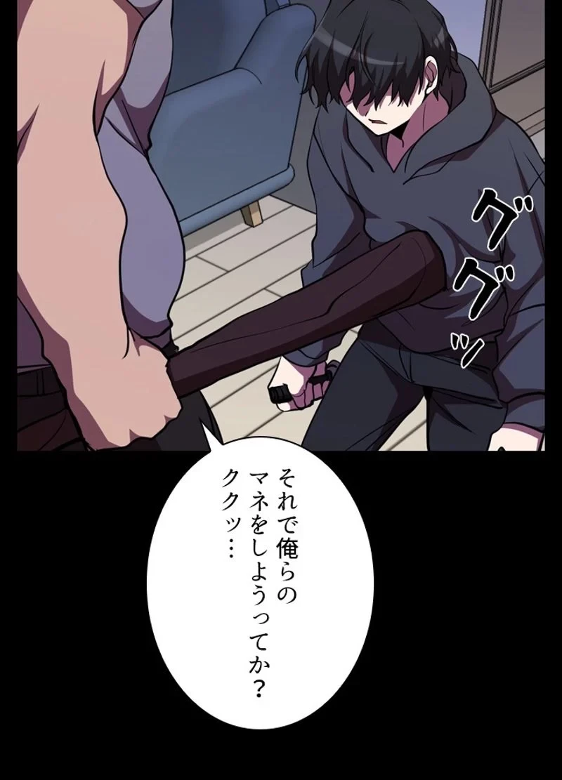 隠れS級覚醒者の学園生活 第26話 - 90