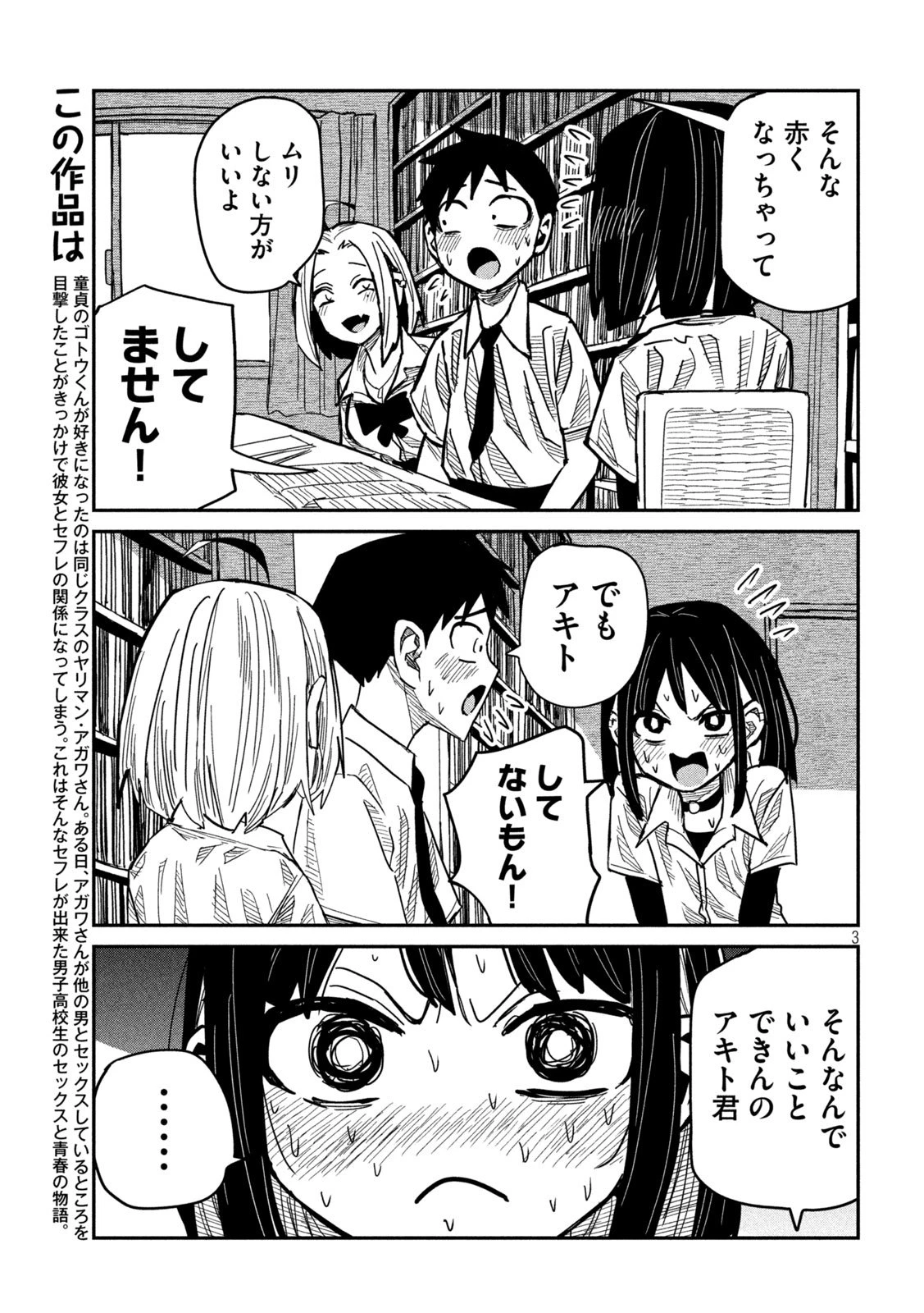 だれでも抱けるキミが好き 第42話 - 3