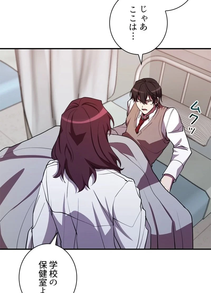 隠れS級覚醒者の学園生活 第27話 - 3