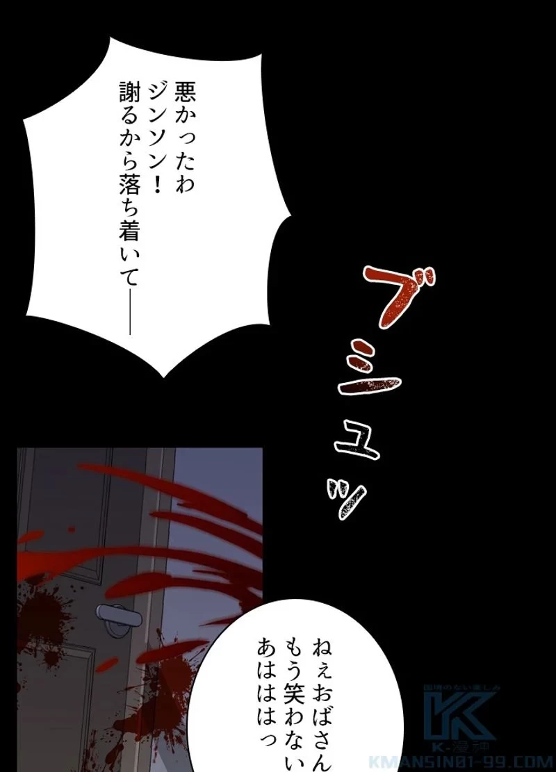 隠れS級覚醒者の学園生活 第26話 - 97