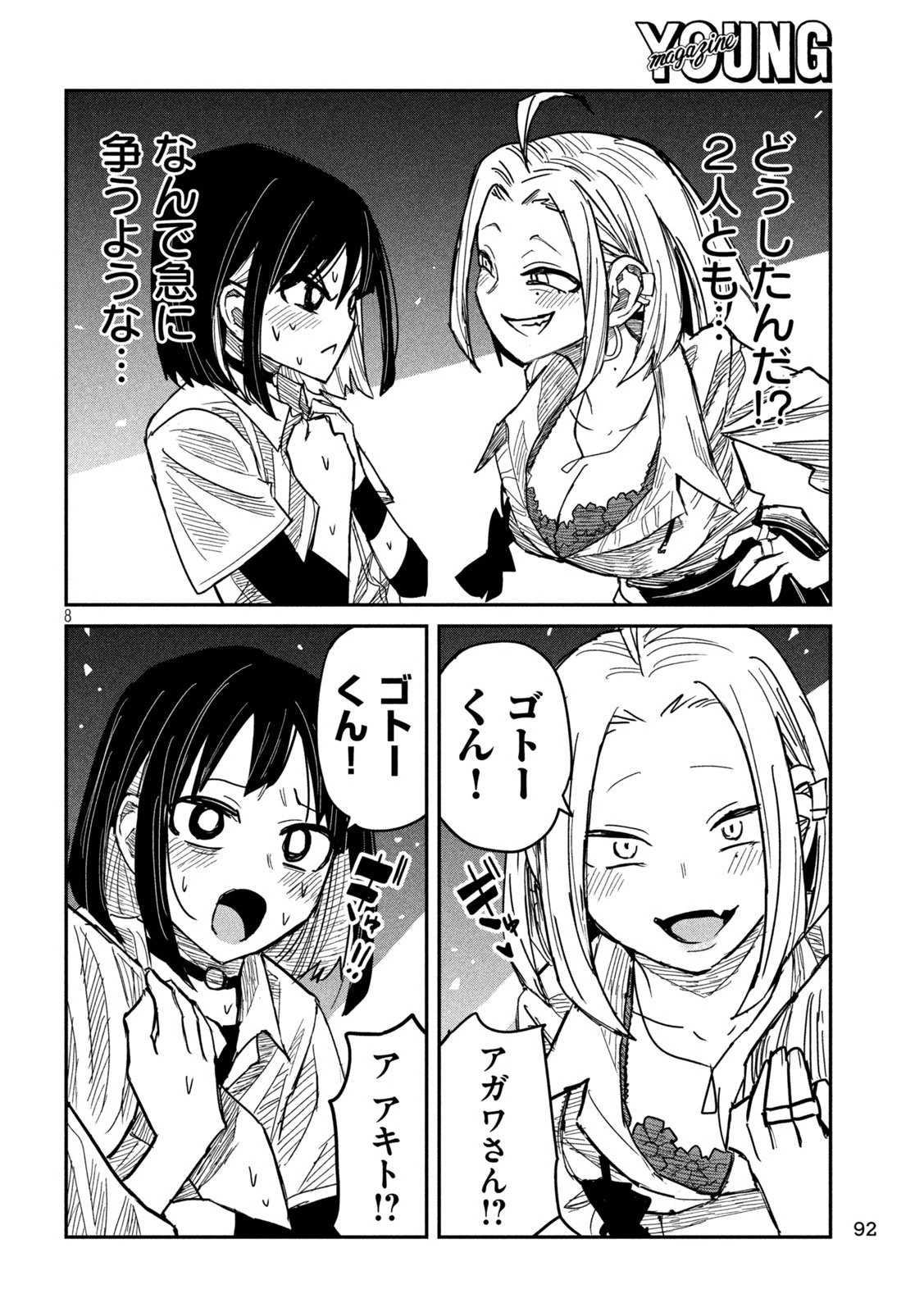 だれでも抱けるキミが好き 第42話 - 8