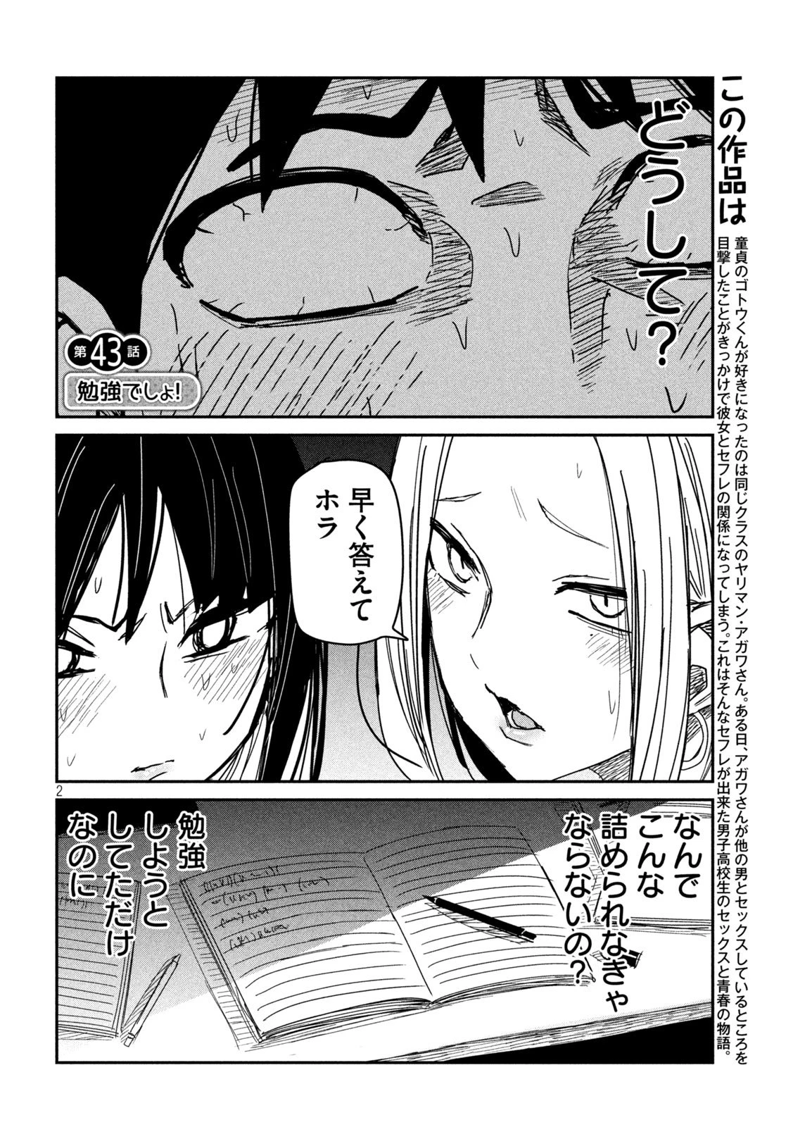 だれでも抱けるキミが好き 第43話 - 2