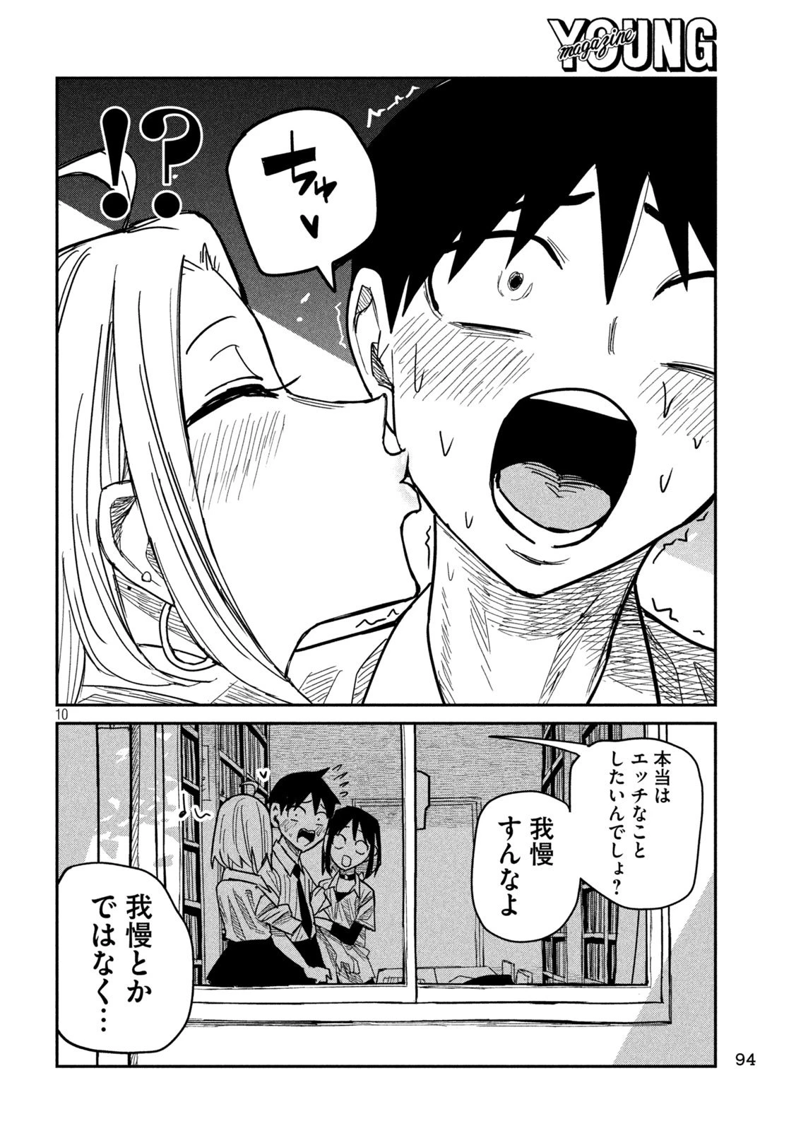 だれでも抱けるキミが好き 第42話 - 10