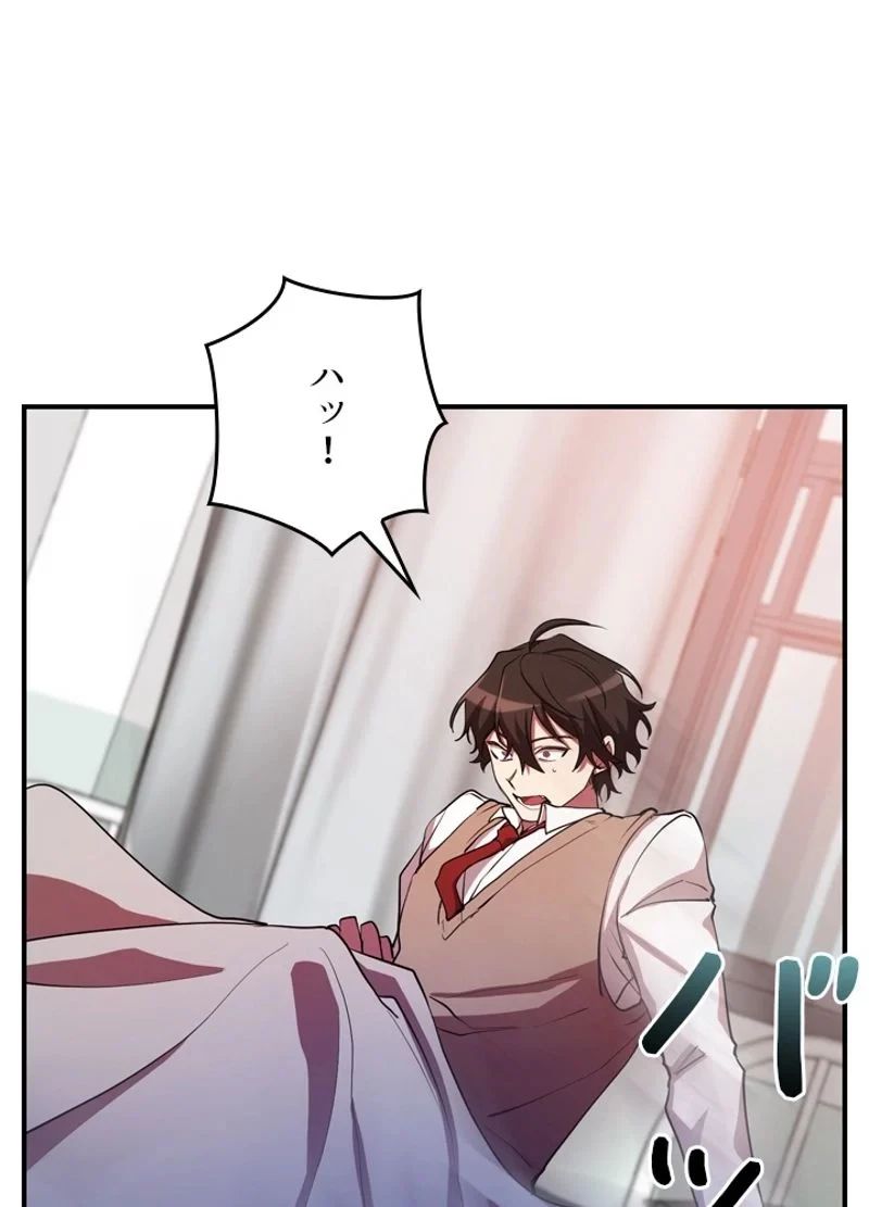 隠れS級覚醒者の学園生活 第27話 - 9