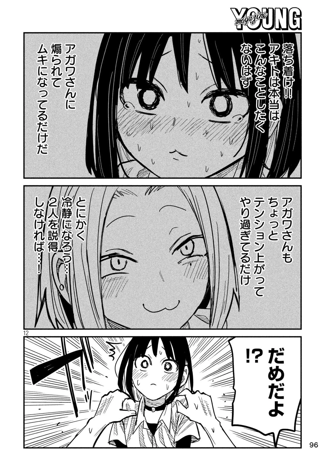だれでも抱けるキミが好き 第42話 - 12