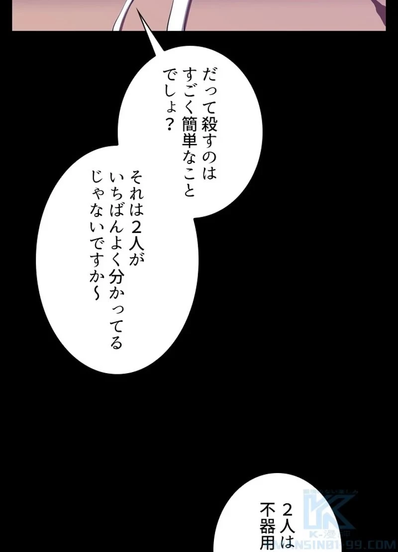 隠れS級覚醒者の学園生活 第26話 - 103