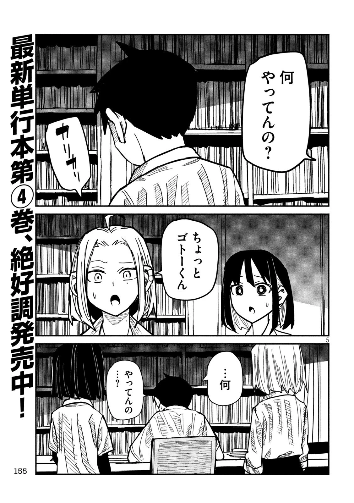 だれでも抱けるキミが好き 第43話 - 5