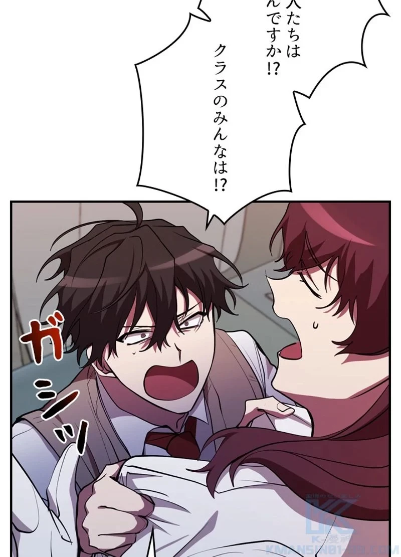 隠れS級覚醒者の学園生活 第27話 - 13