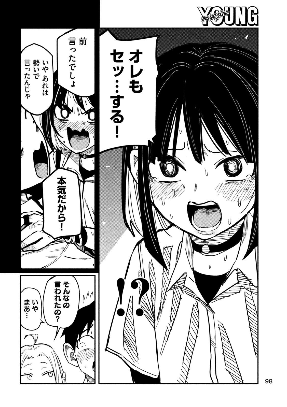 だれでも抱けるキミが好き 第42話 - 14