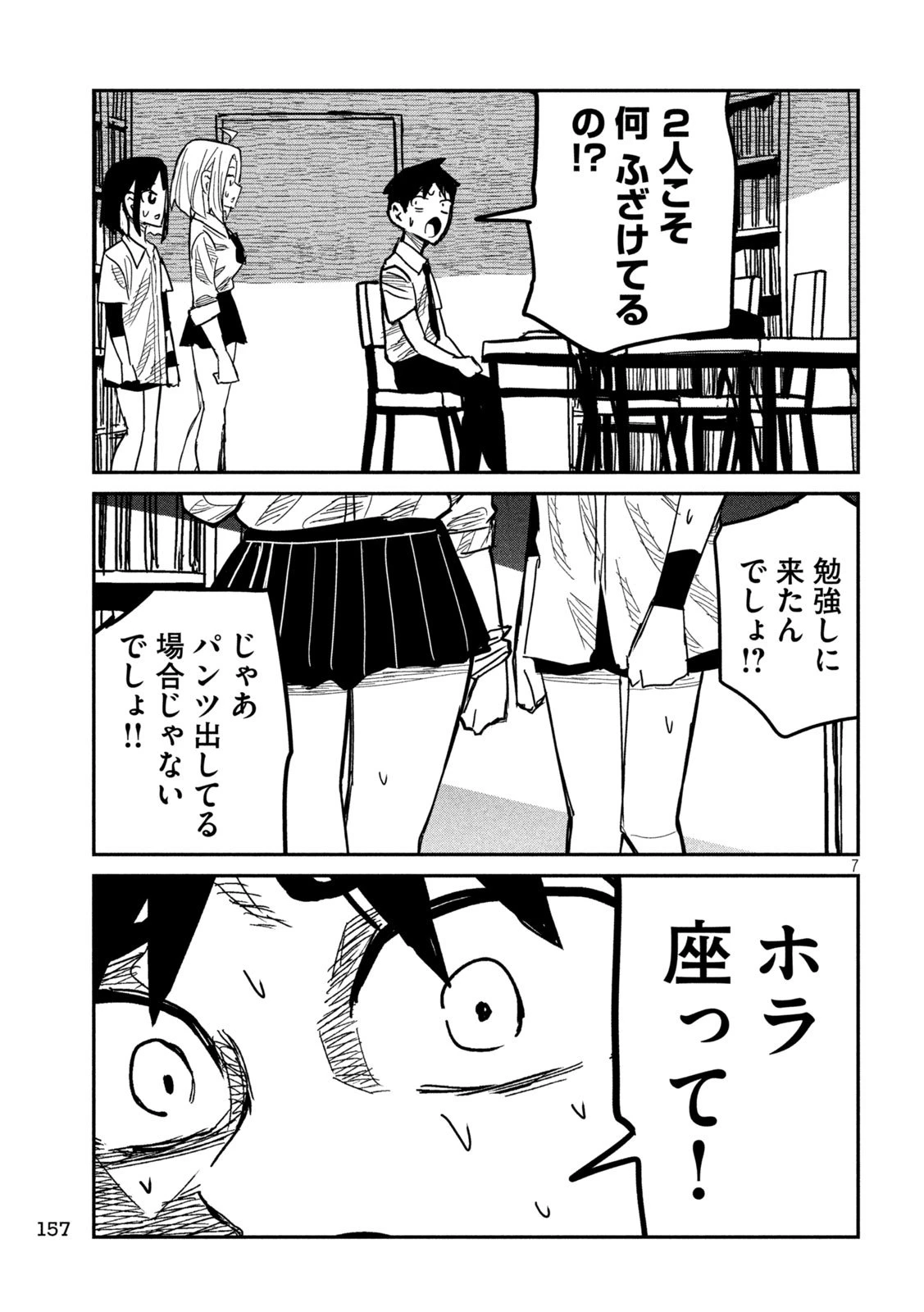 だれでも抱けるキミが好き 第43話 - 7