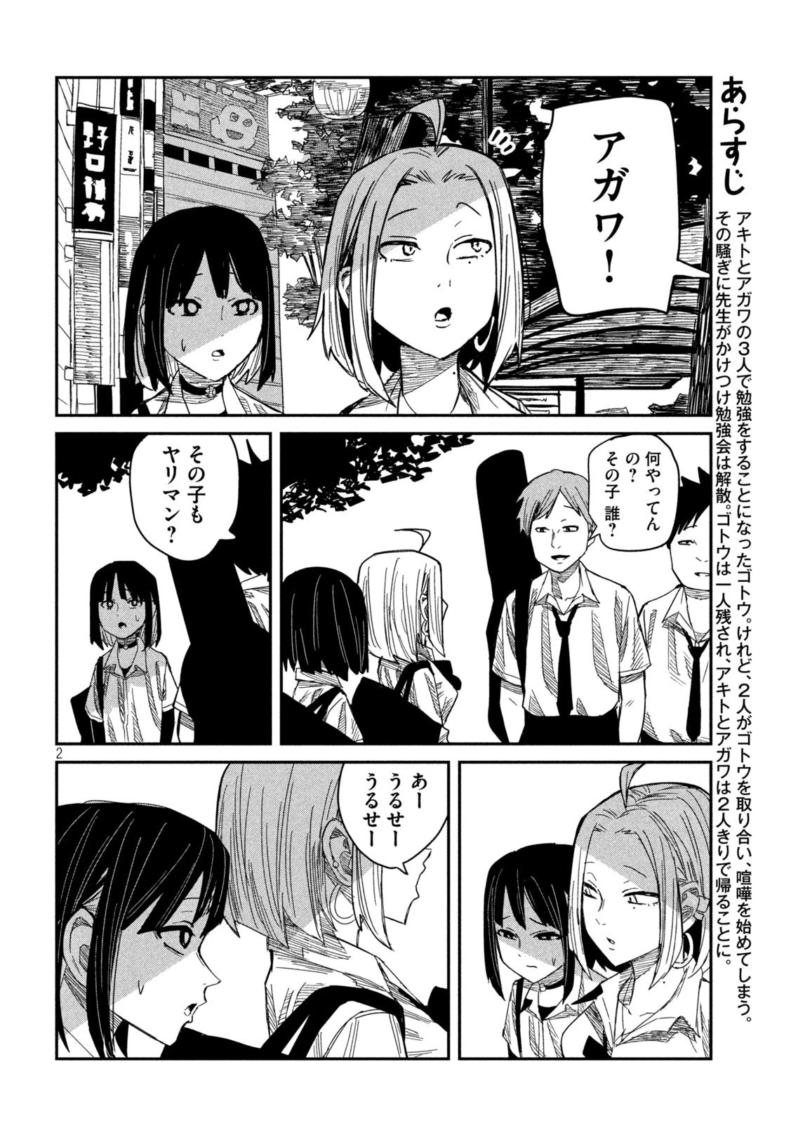 だれでも抱けるキミが好き 第44話 - 2