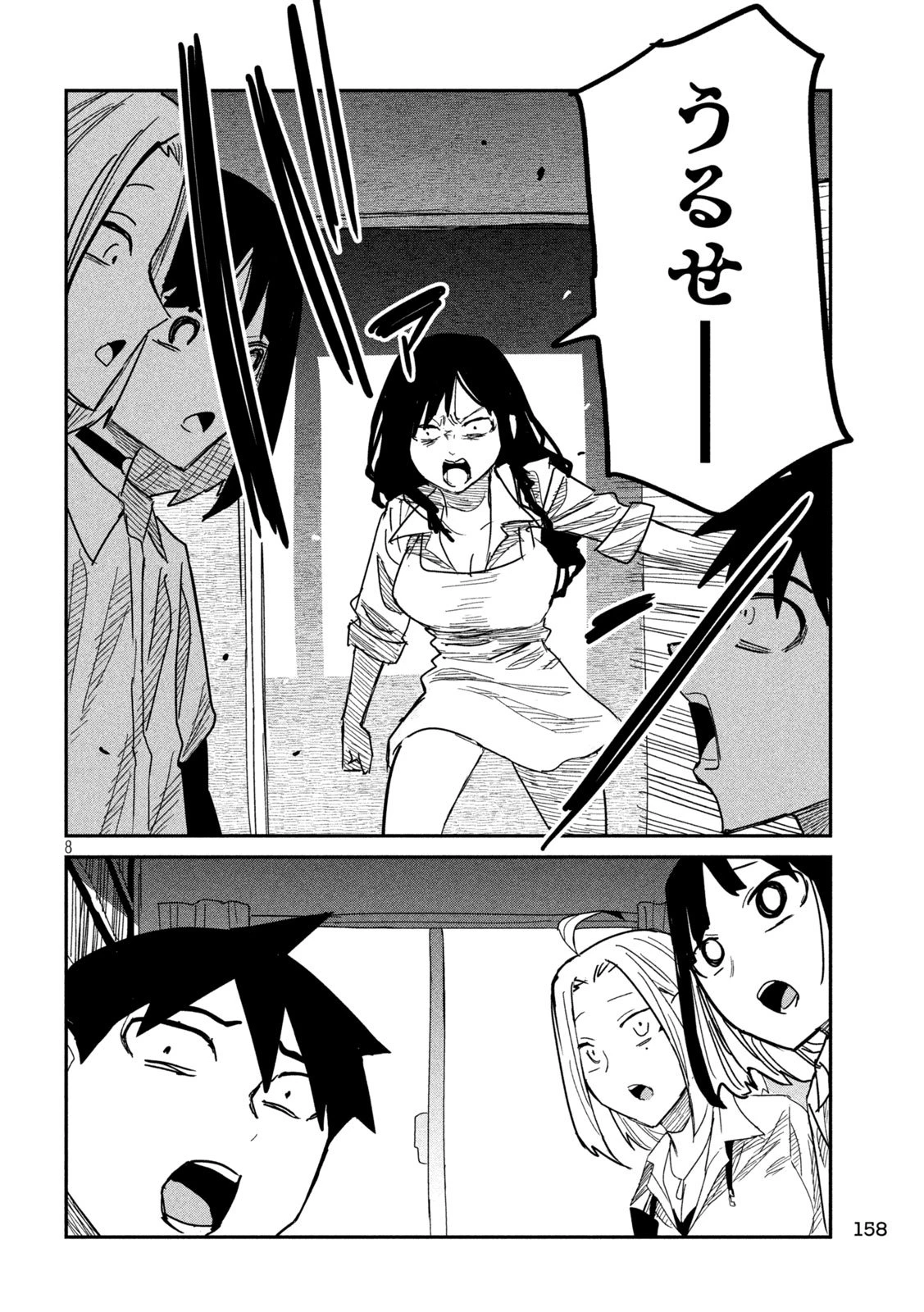 だれでも抱けるキミが好き 第43話 - 8