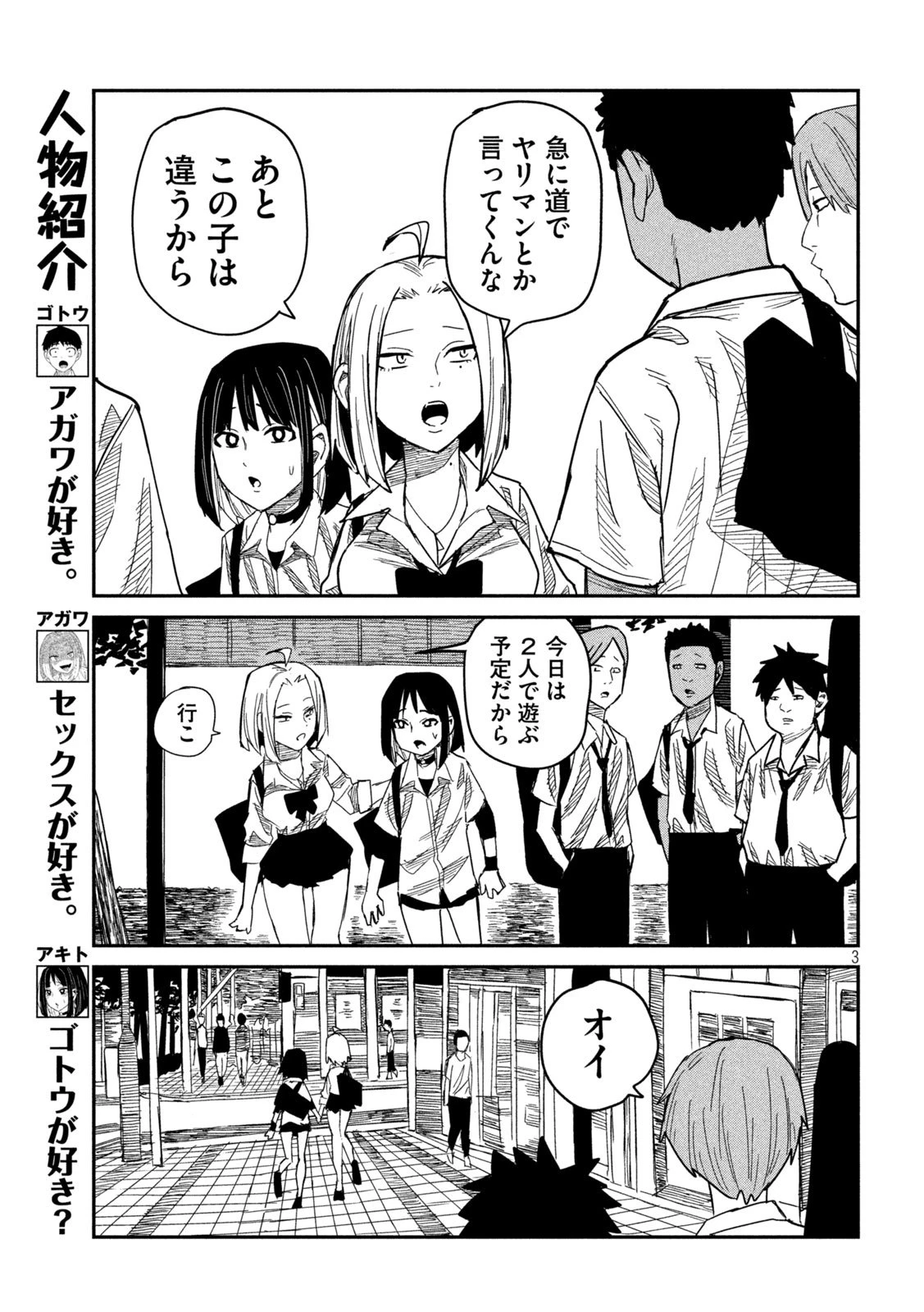 だれでも抱けるキミが好き 第44話 - 3