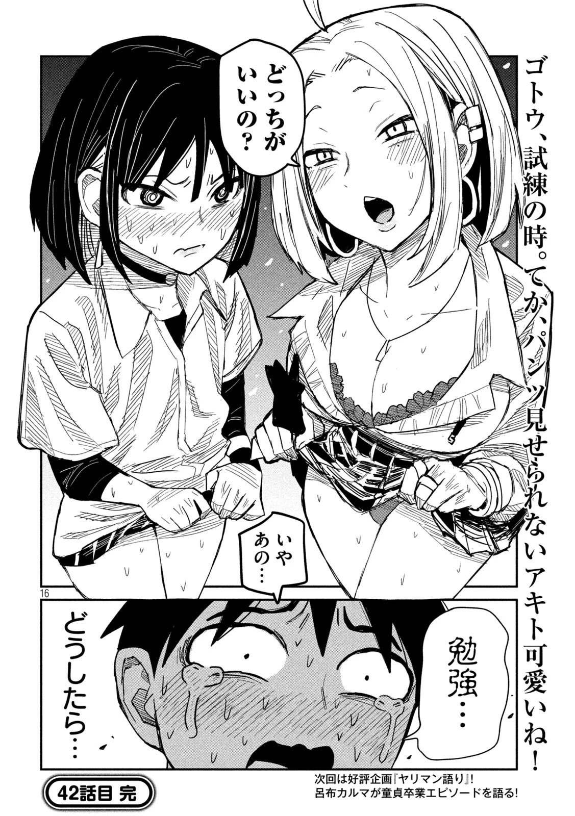 だれでも抱けるキミが好き 第42話 - 16