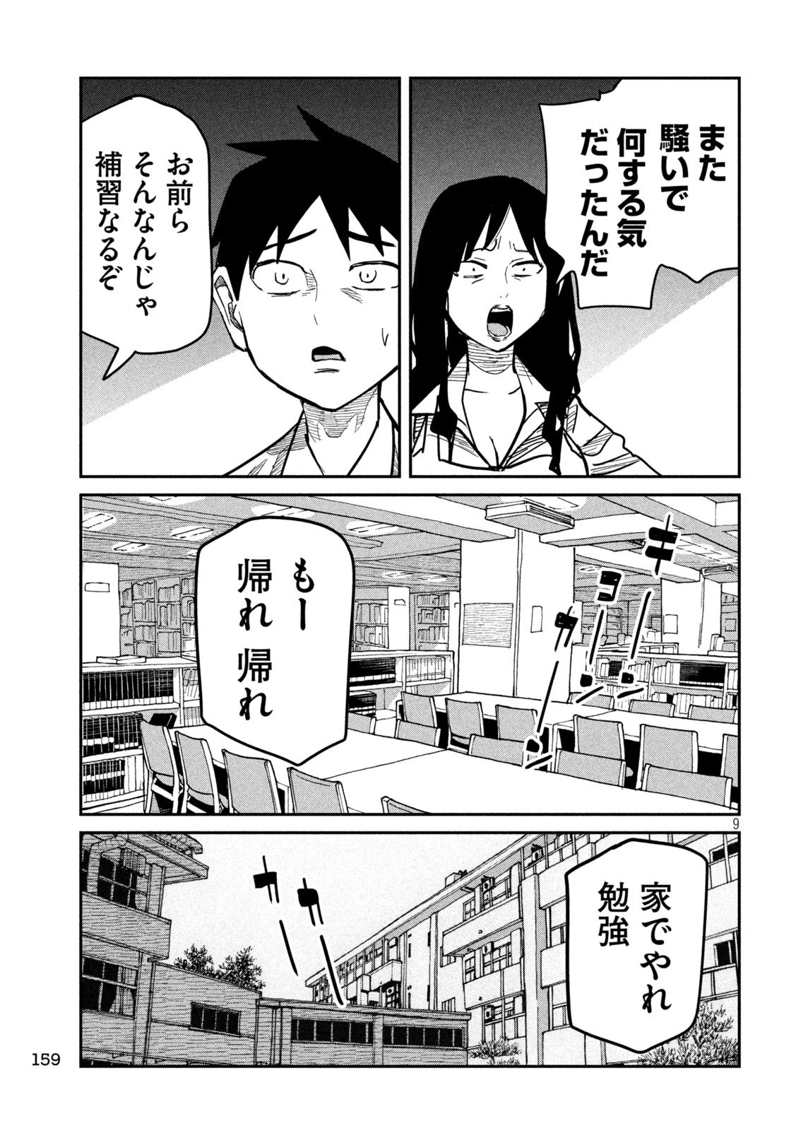 だれでも抱けるキミが好き 第43話 - 9