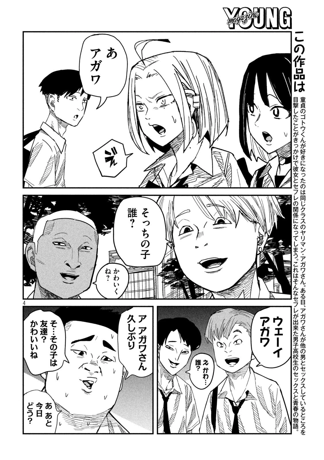 だれでも抱けるキミが好き 第44話 - 4