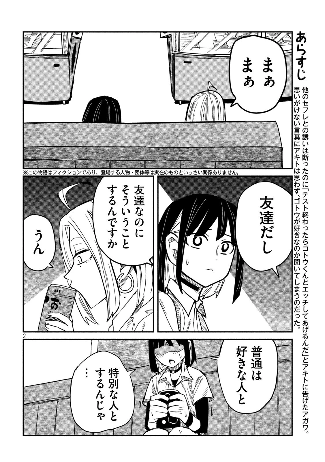 だれでも抱けるキミが好き 第45話 - 2