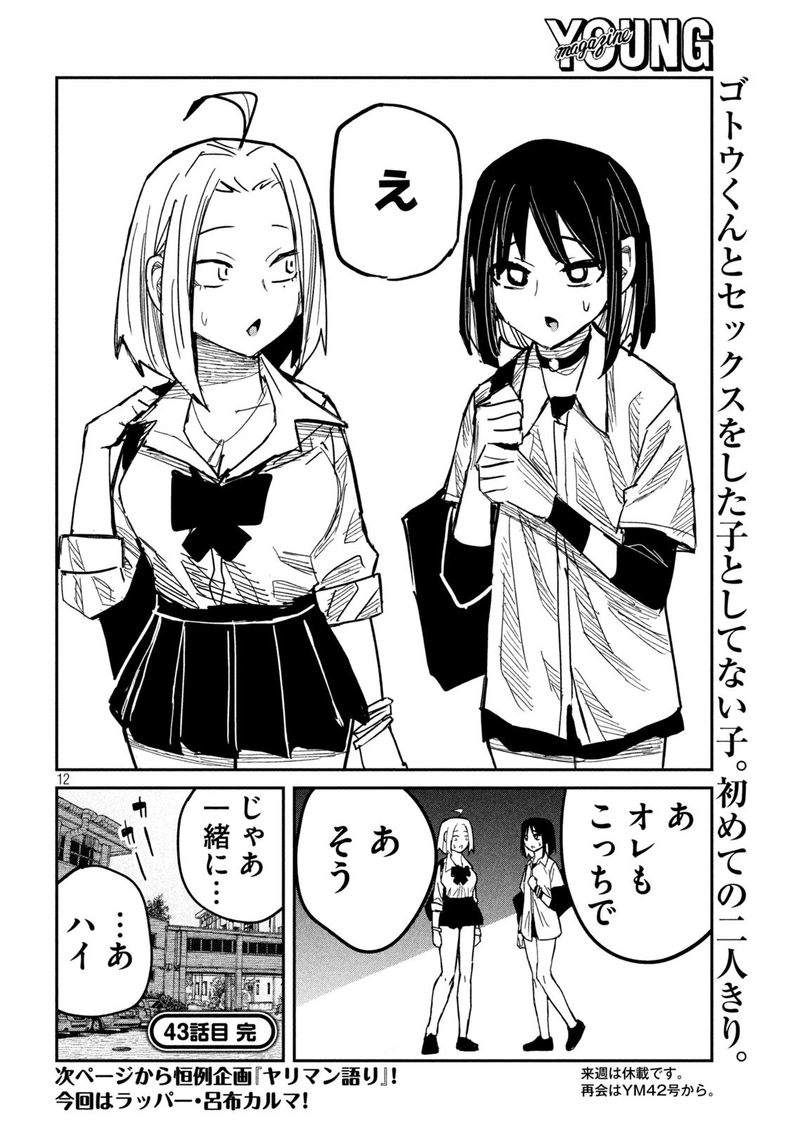 だれでも抱けるキミが好き 第43話 - 12