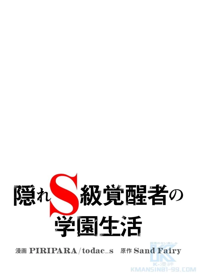 隠れS級覚醒者の学園生活 第28話 - 1