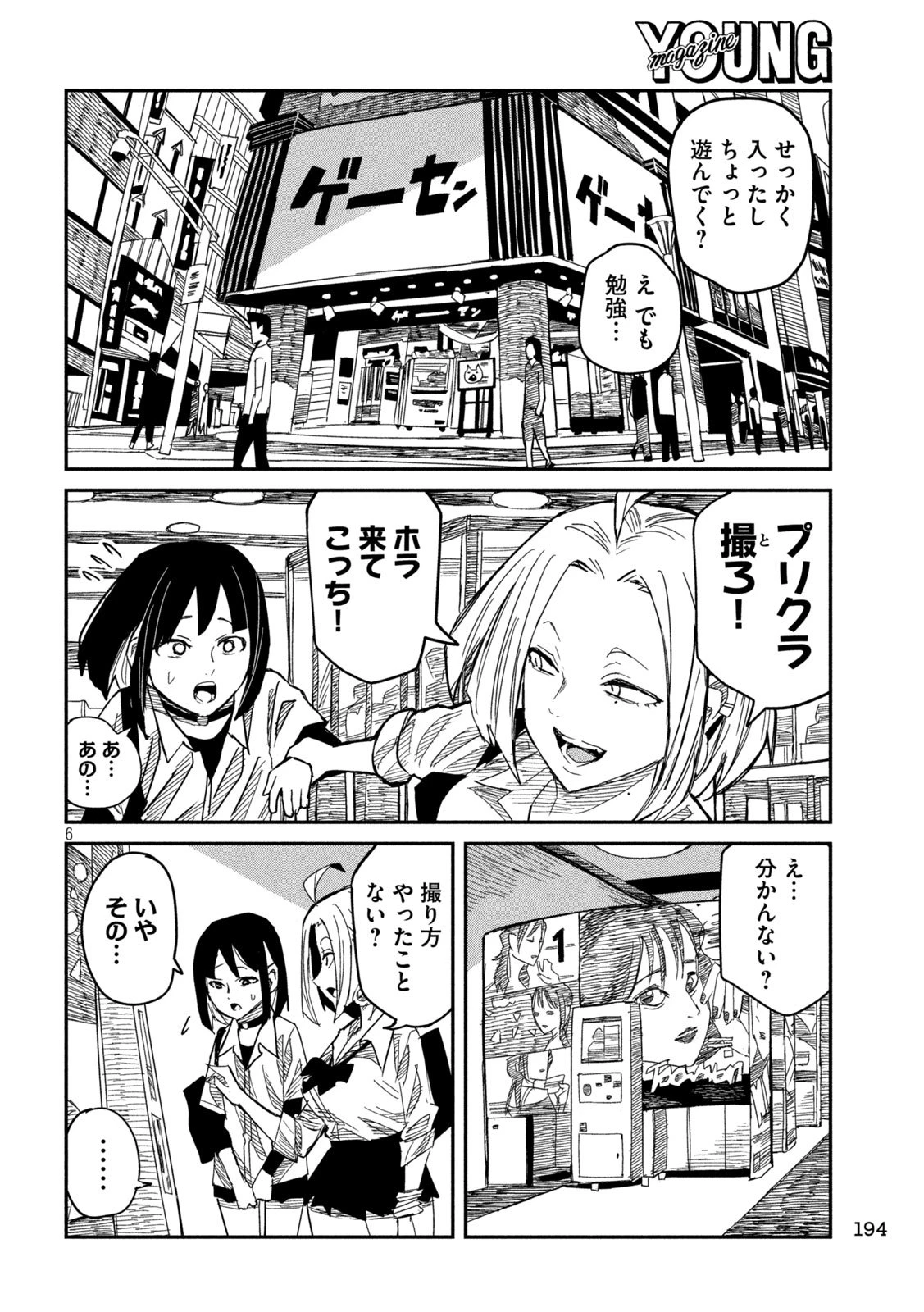 だれでも抱けるキミが好き 第44話 - 6