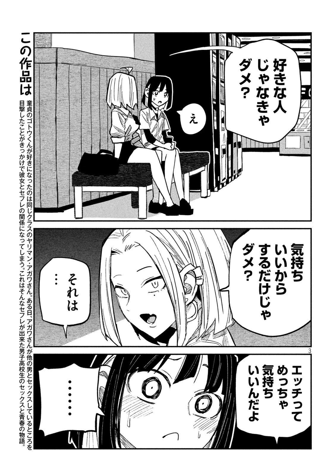 だれでも抱けるキミが好き 第45話 - 3