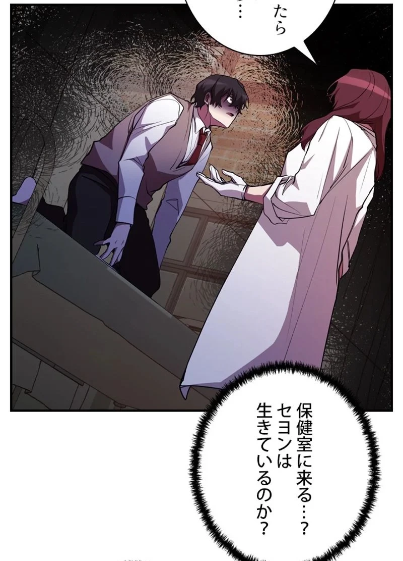 隠れS級覚醒者の学園生活 第27話 - 21