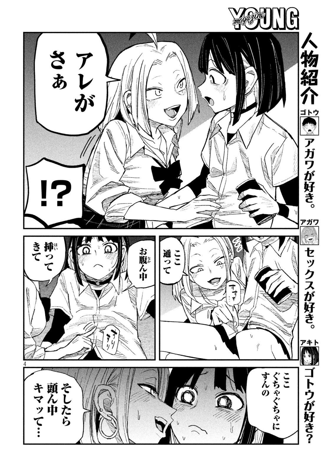 だれでも抱けるキミが好き 第45話 - 4
