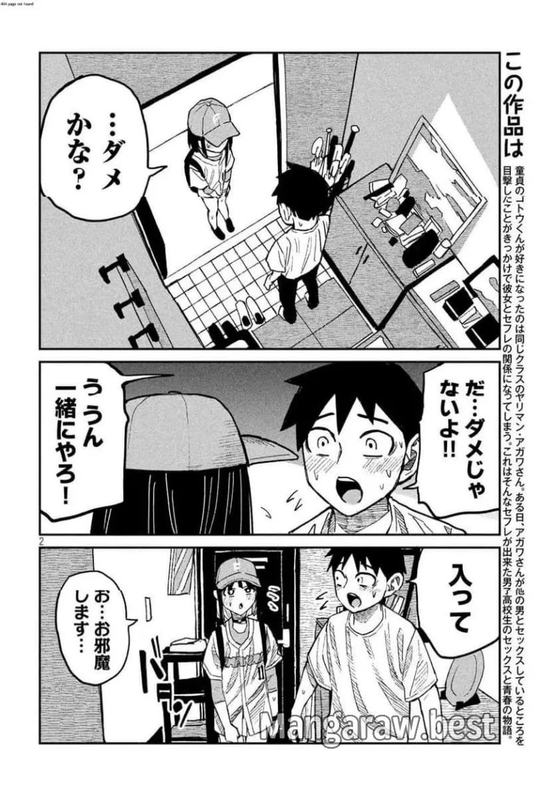 だれでも抱けるキミが好き 第46話 - 2