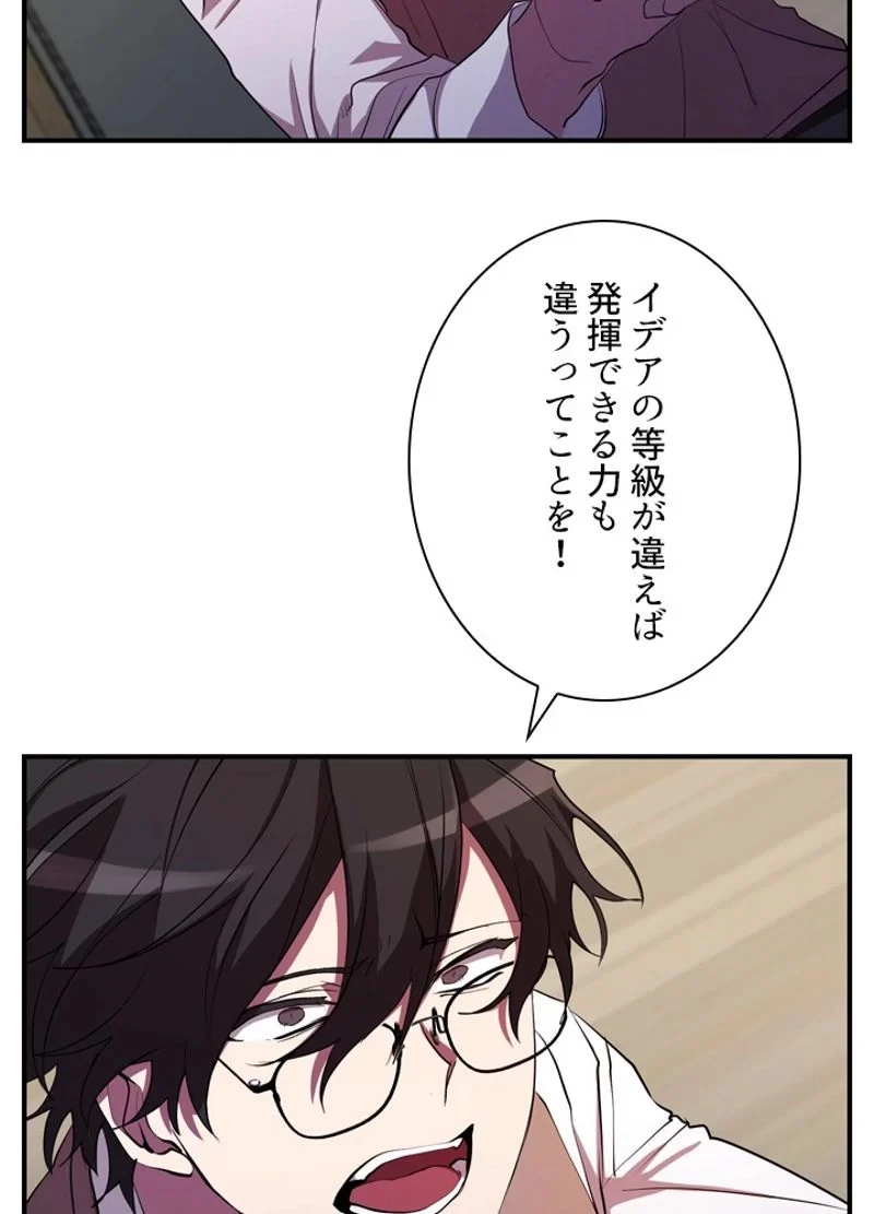 隠れS級覚醒者の学園生活 第28話 - 5