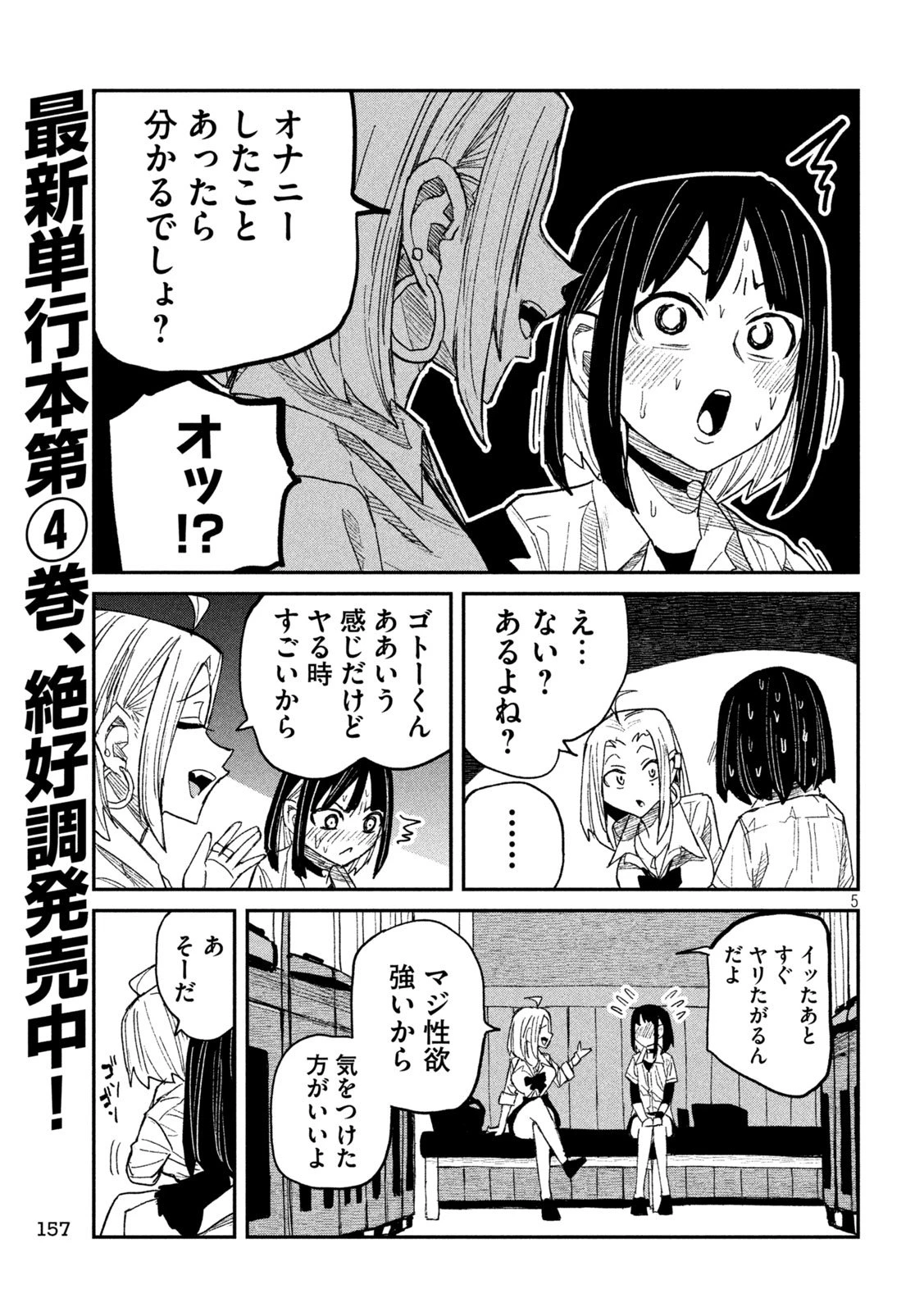 だれでも抱けるキミが好き 第45話 - 5