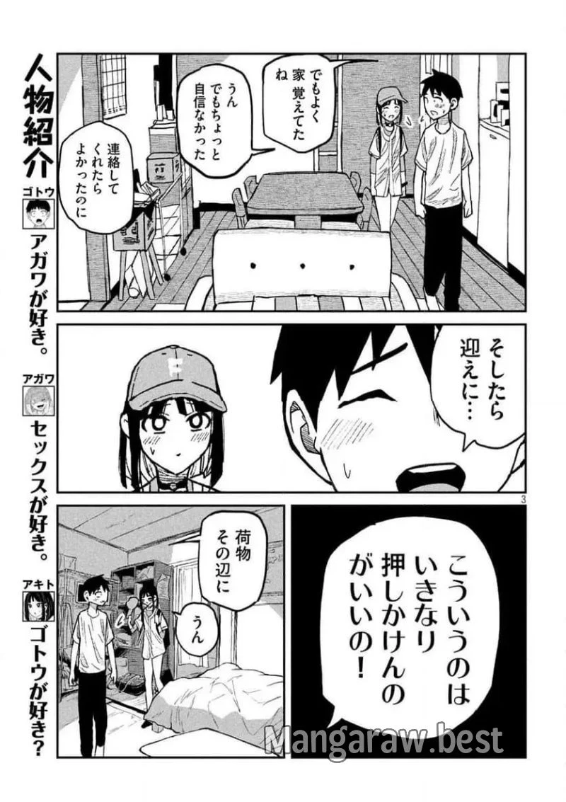 だれでも抱けるキミが好き 第46話 - 3