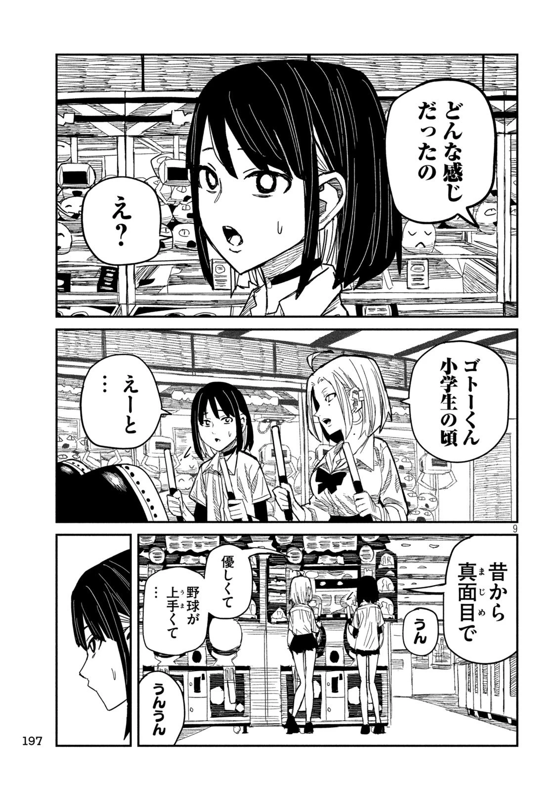 だれでも抱けるキミが好き 第44話 - 9