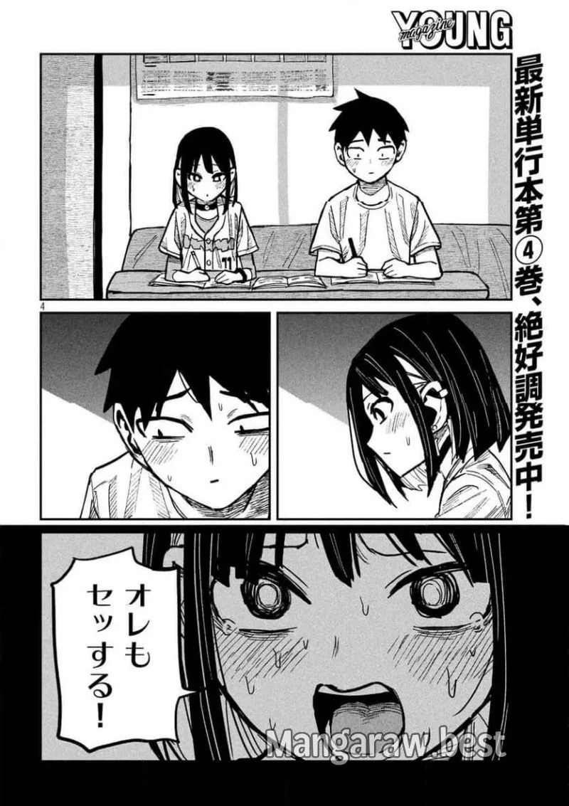 だれでも抱けるキミが好き 第46話 - 4